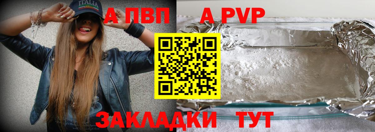 APVP кристаллы Буйнакск