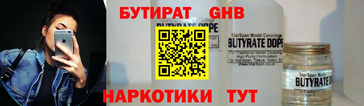 Бутират GHB  БУТИРАТ  Буйнакск 