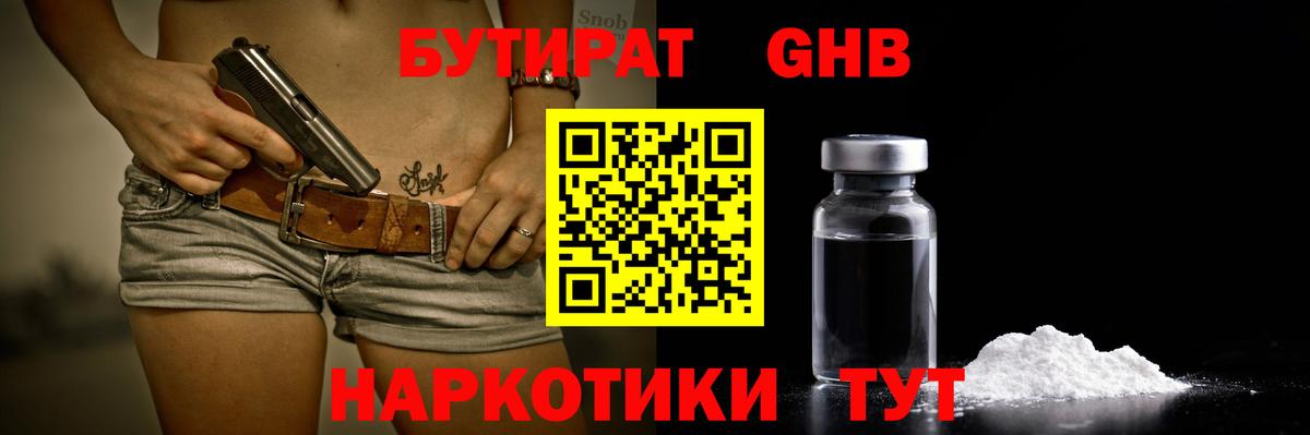 Буйнакск  Бутират  Вход с VPN  БУТИРАТ BDO 