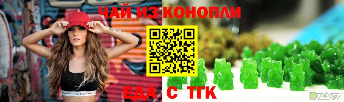 Еда ТГК конопля  Вход с VPN  Буйнакск 