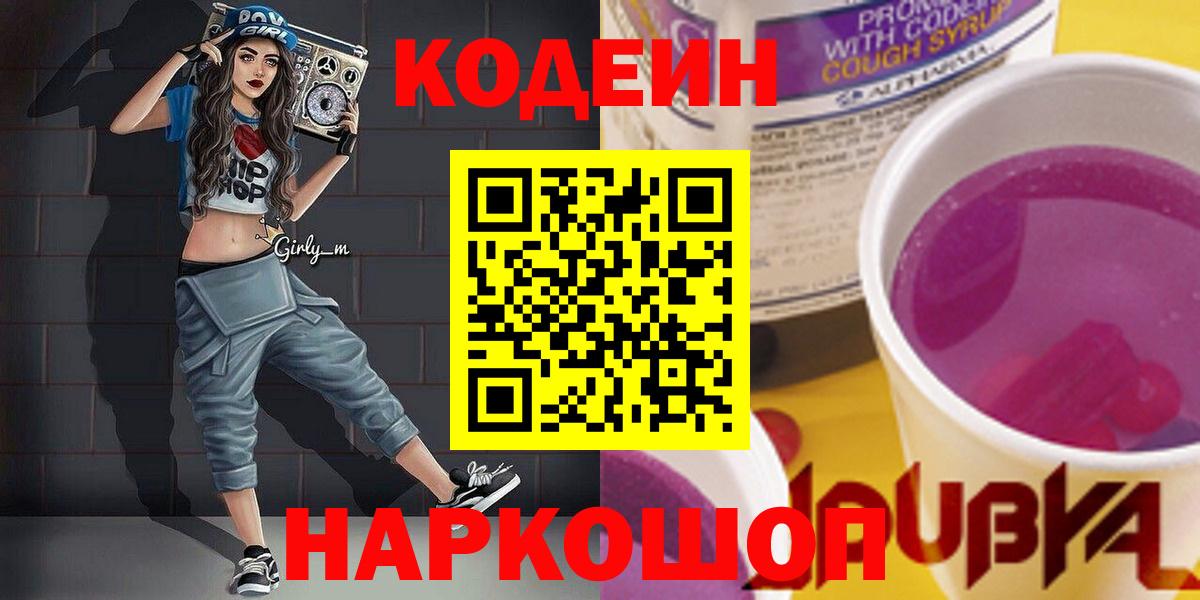 Codein Purple Drank Буйнакск