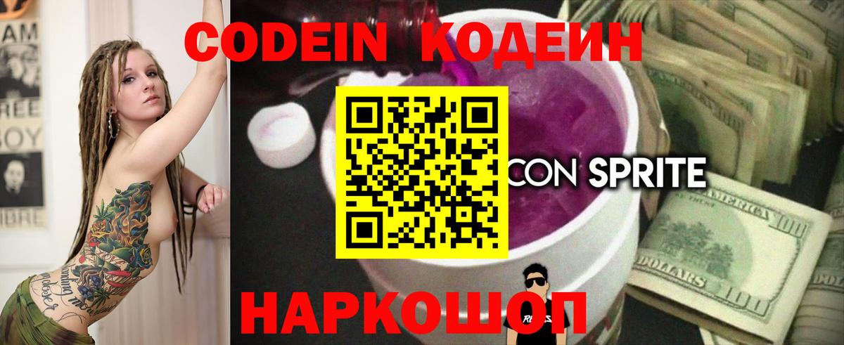наркота  Кодеин напиток Lean (лин)  Вход с VPN  Буйнакск 