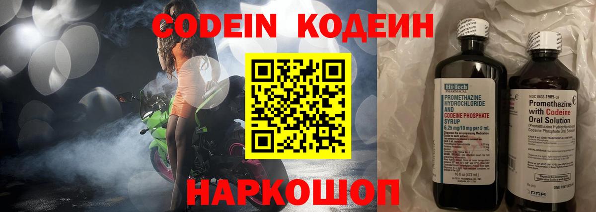 Кодеиновый сироп Lean Purple Drank Буйнакск