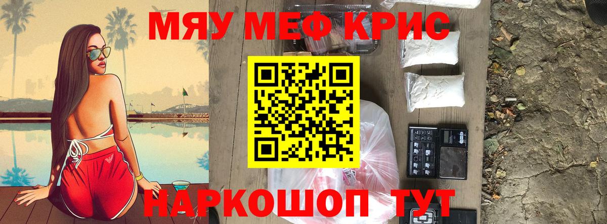 МЕФ кристаллы Буйнакск