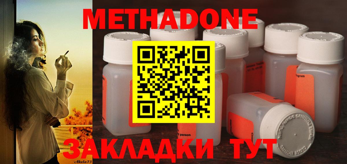 МЕТАДОН methadone Буйнакск